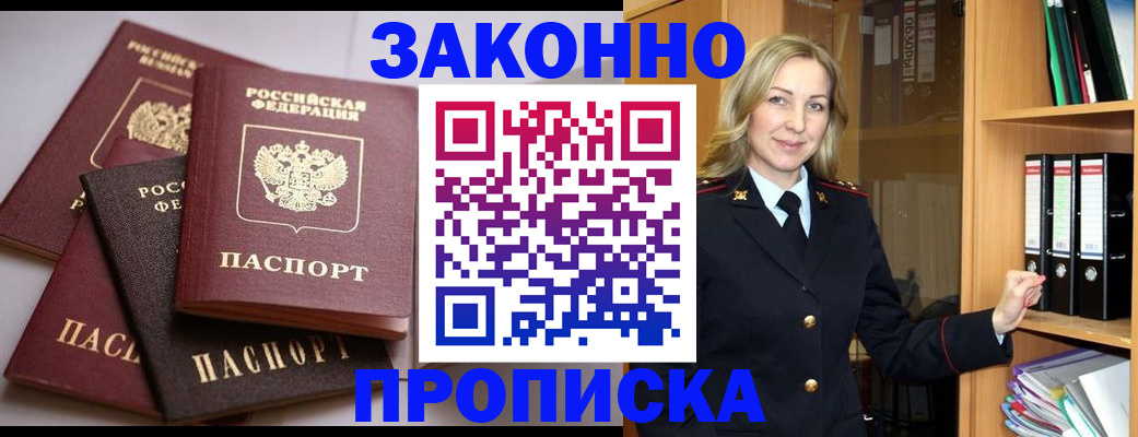 купить прописку в Харабали