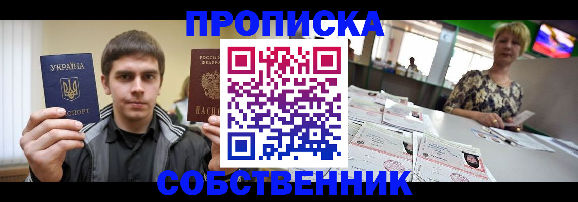 прописка 2025 в Харабали